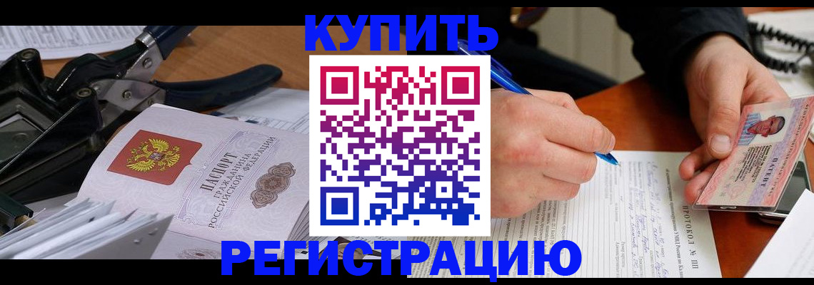 прописка 2025 в Тольятти