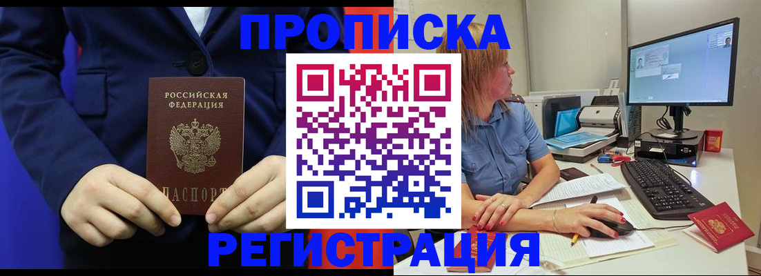 прописка регистрация в Тольятти