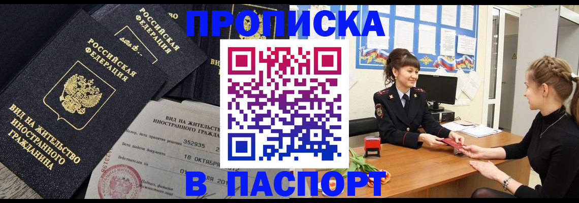 прописка для школы в Тольятти