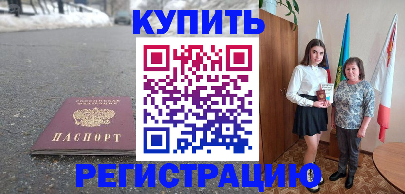 прописка 2025 в Тольятти